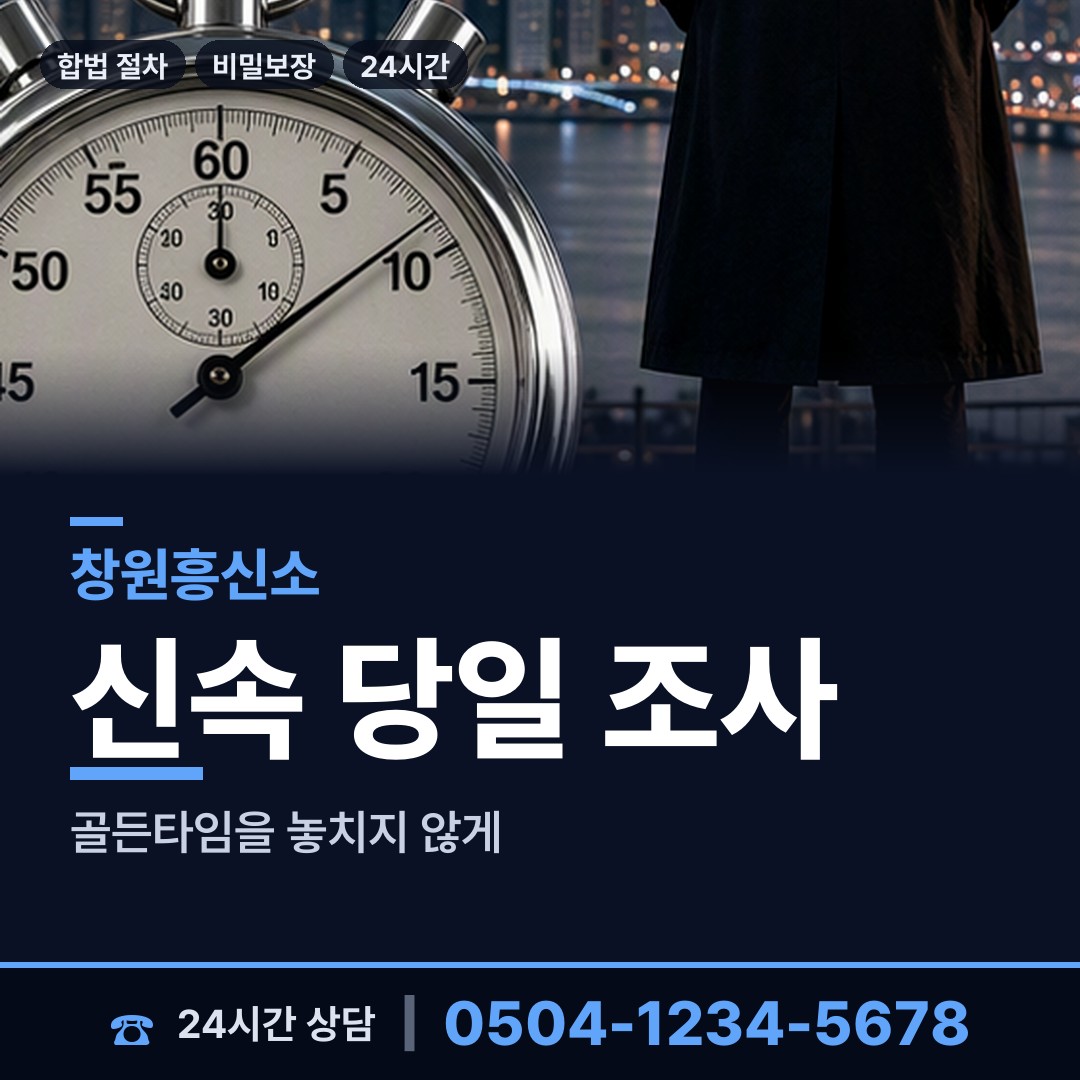 창원 덕산동 별거증거 상담 안내