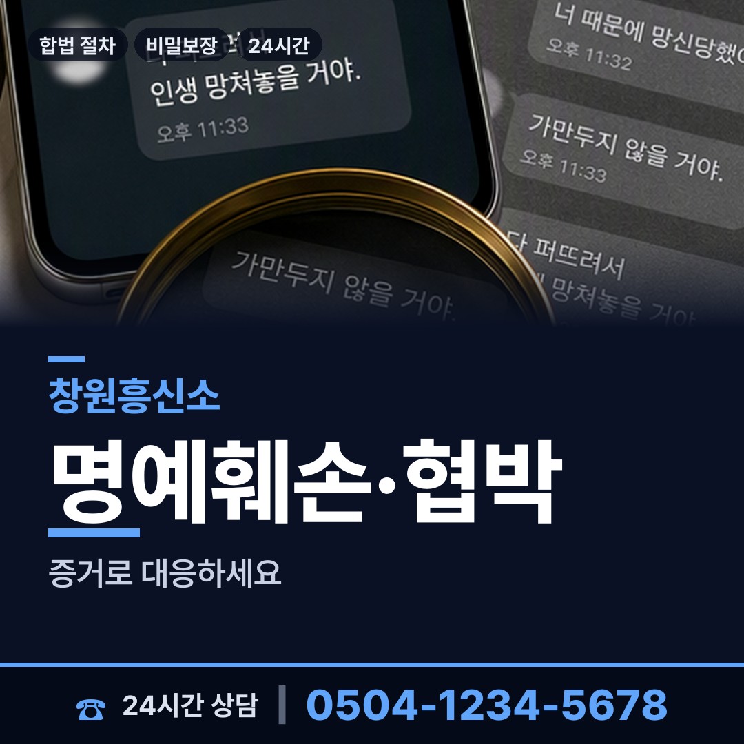 창원 덕산동 온라인흥신소 상담 안내